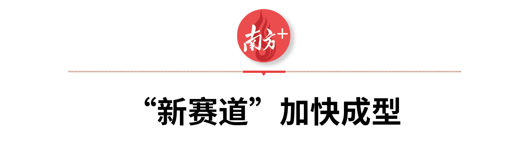    南方+ 杨馥铫 制图