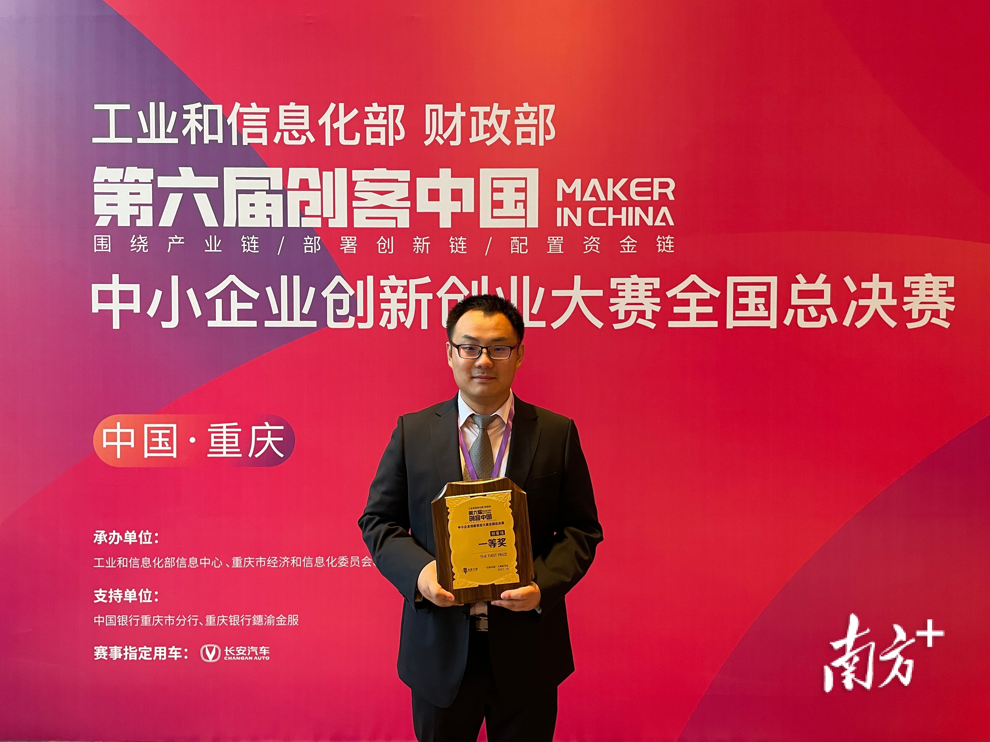 “新一代基于神经网络的芯片可靠性设计商用EDA软件”项目在本届“创客中国”大赛中获创客组一等奖。