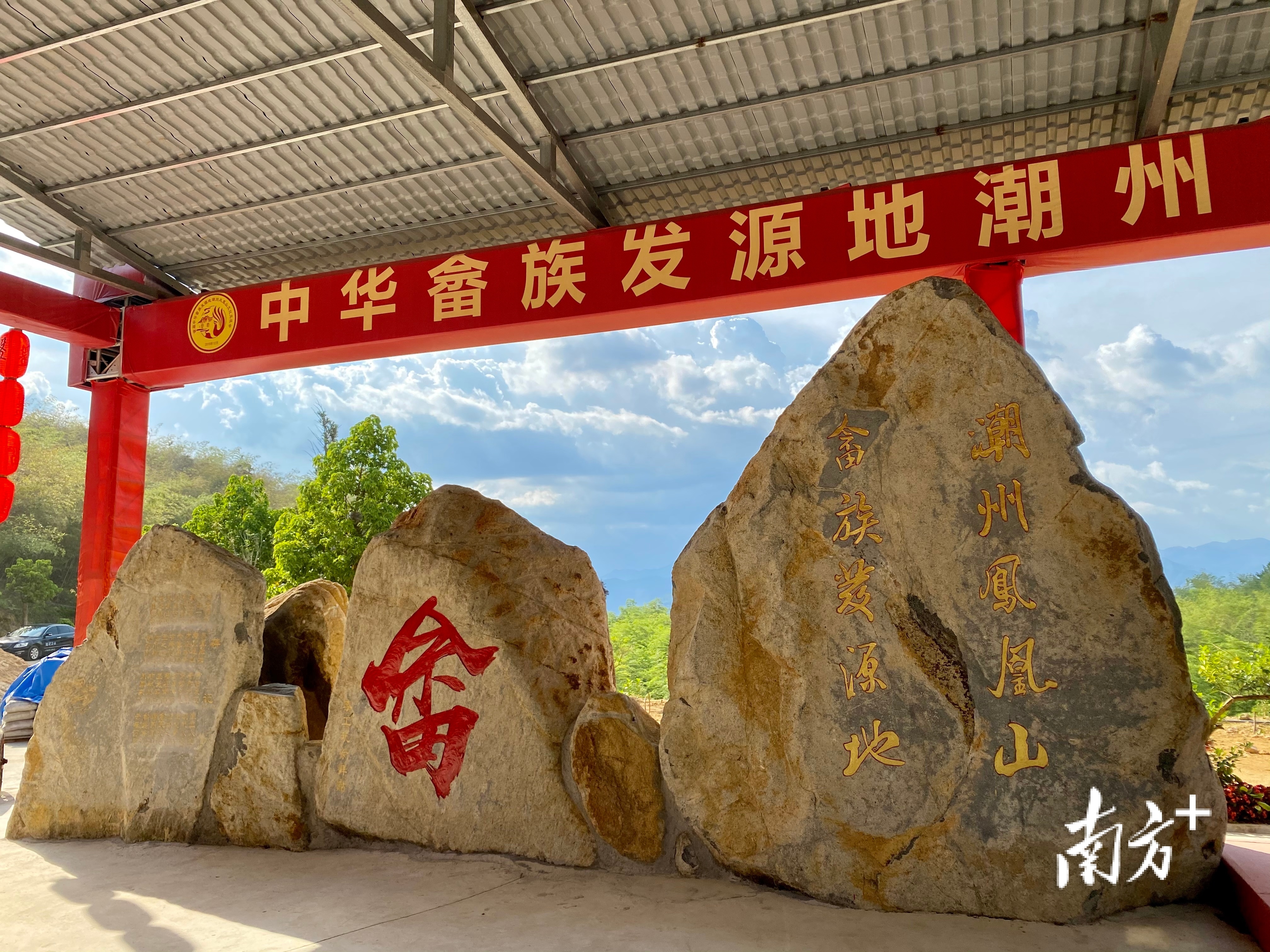 潮州为中华畲族发源地。 肖燕菁摄