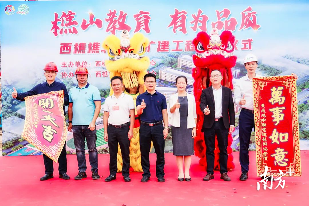 西樵镇樵北中学扩建工程动工仪式在建设工地举行。