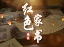 诵读红色家书㉖｜《杨进群致子书》