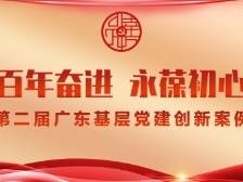 广州航海学院船舶与海洋工程学院学生第一党支部：“学——做——评”三维党员培养工作法