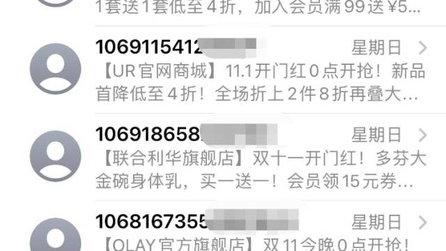 探科技|被双11促销短信轰炸，一个手机号能泄露多少个人信息？
