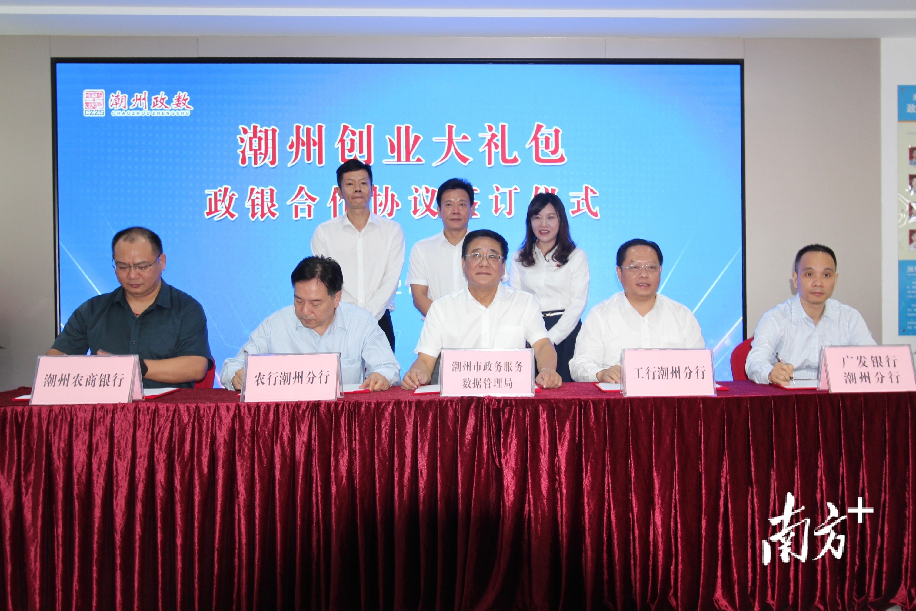 现场进行“潮州创业大礼包”政银合作协议签订仪式。 