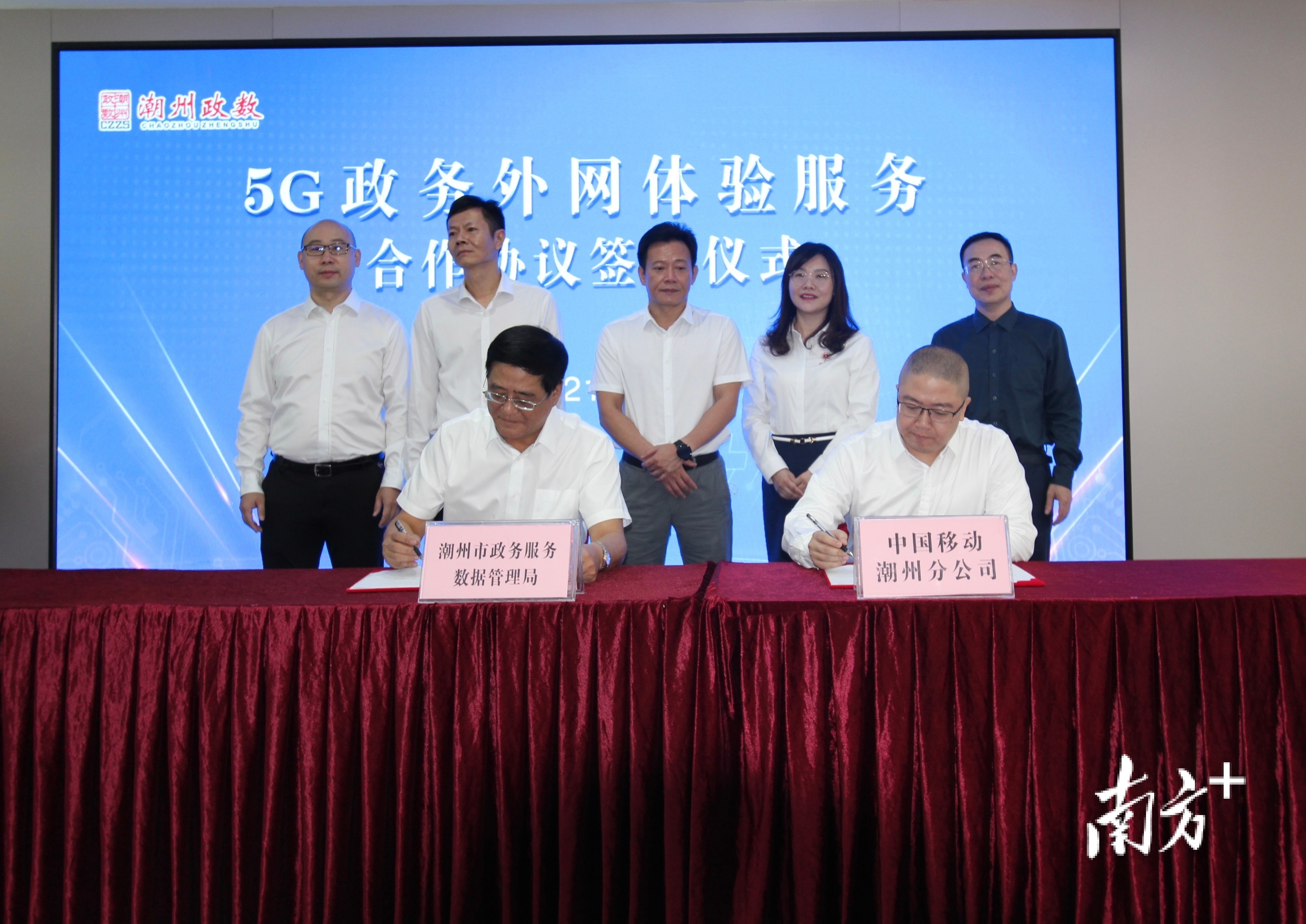 现场举行“5G政务外网体验服务”合作协议签订仪式。  