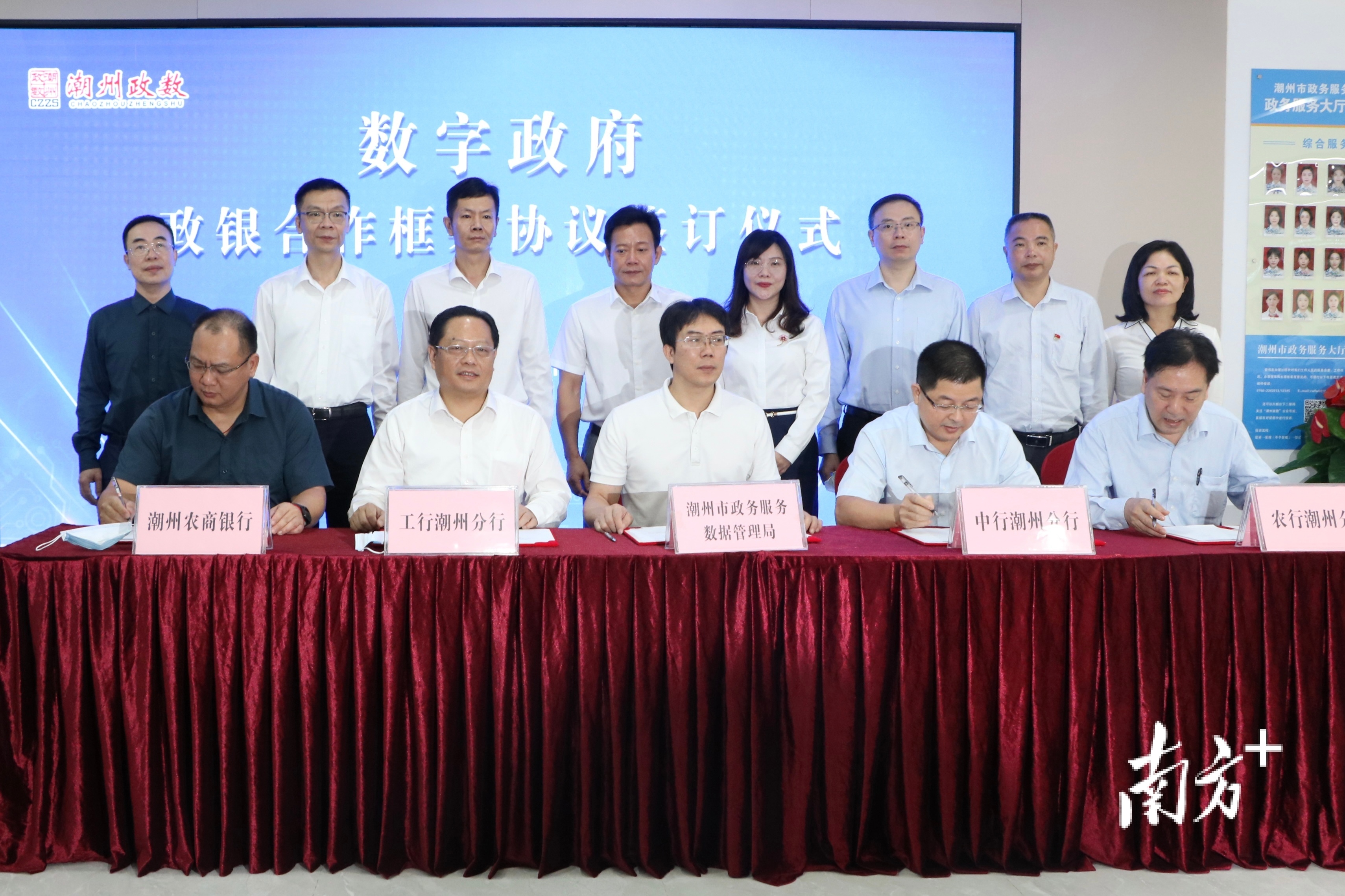 现场举行“数字政府”政银合作框架协议签订仪式，潮州市副市长林文锋，潮州市政数局、金融局等有关领导见证。  