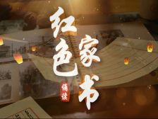 诵读红色家书㉜｜《孙雪峰致女书》