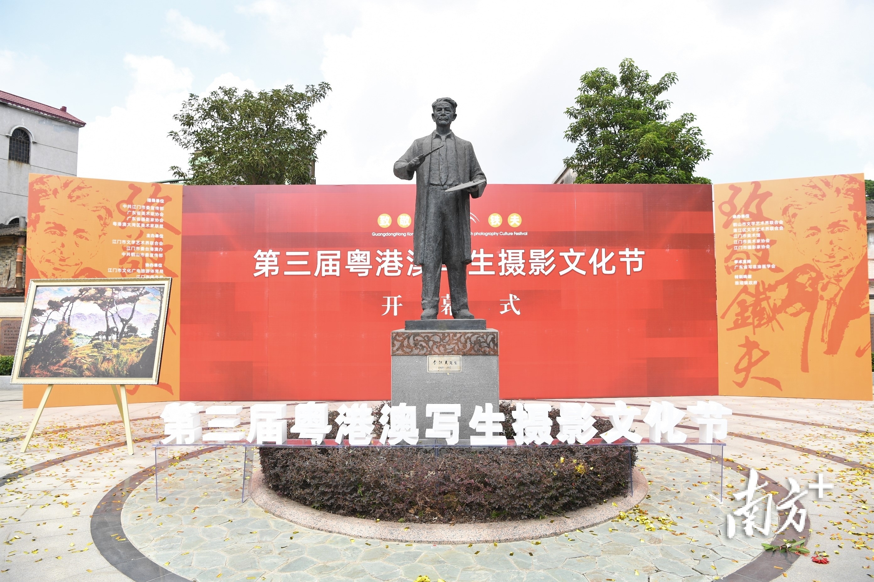 11月6日，“致敬铁夫·第三届粤港澳写生摄影文化节”在鹤山市雅瑶镇陈山村铁夫广场举行开幕式。杨兴乐 拍摄