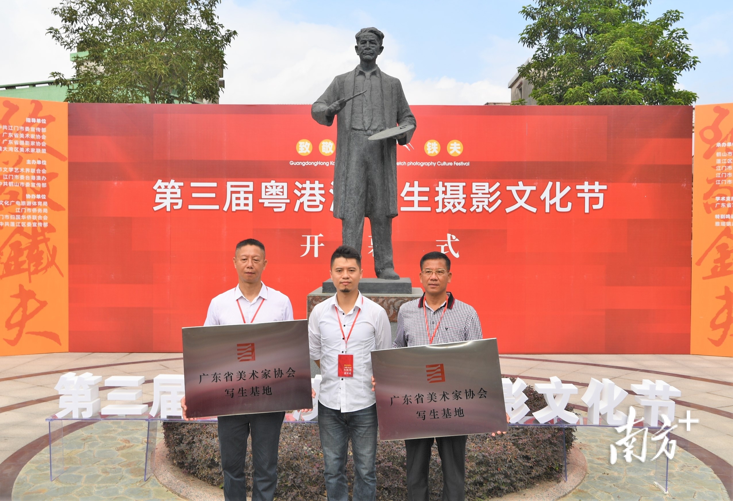 广东省美术家协会分别向鹤山市、蓬江区颁授写生基地牌匾。杨兴乐 拍摄