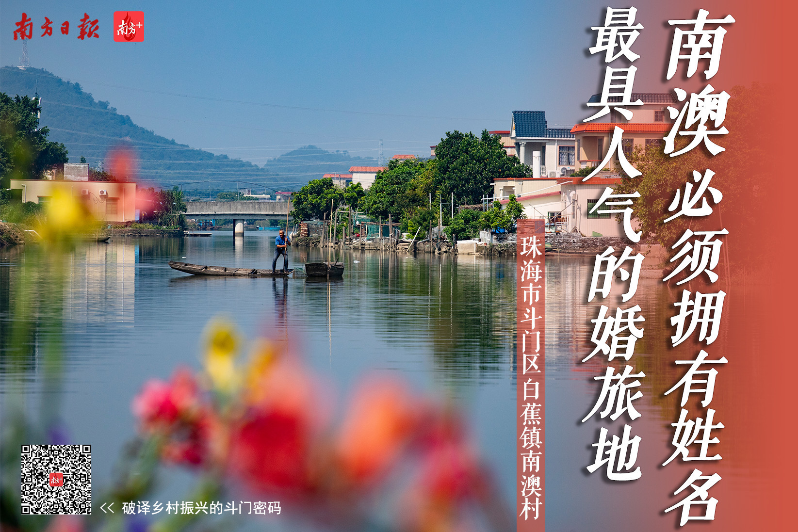    南方+ 关铭荣 拍摄