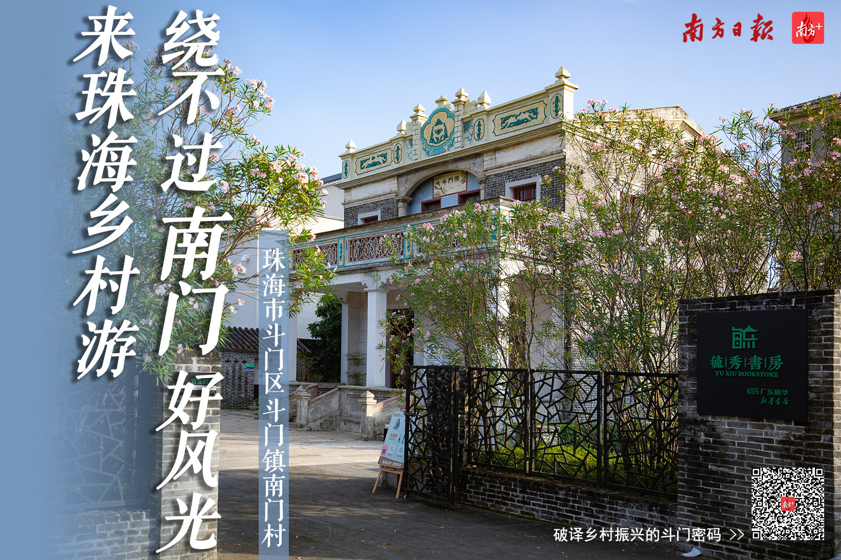    南方+ 关铭荣 拍摄