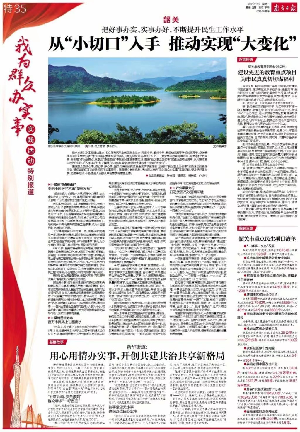 通讯员 韶关 供图