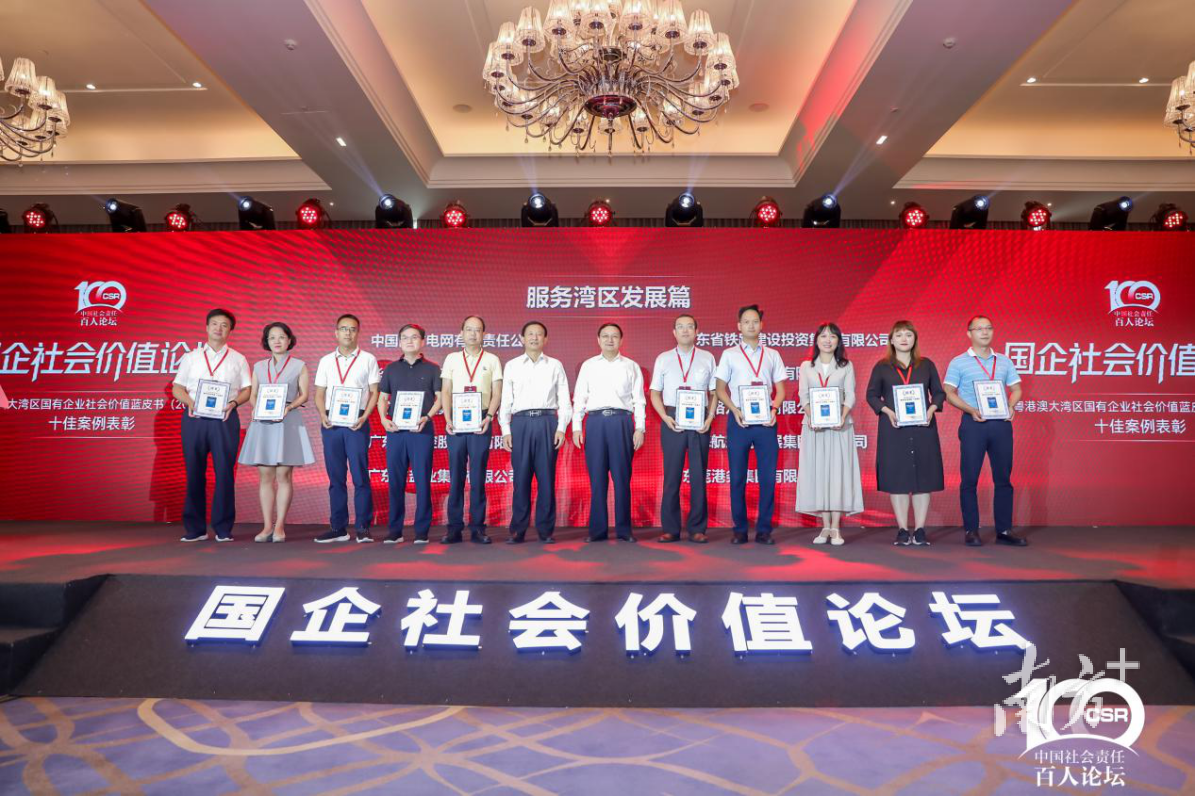 入选湾区国企社会价值蓝皮书十佳案例。 入选湾区国企社会价值蓝皮书十佳案例。