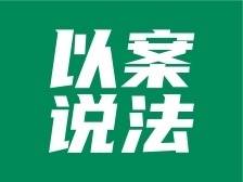 茂名“双百”案例|杨某某与谢某某相邻纠纷案