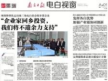 “企业家回乡投资，我们将不遗余力支持”​​|速览《南方日报·电白视窗》52期