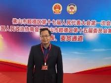 王基国：顺德已到打造现代化产业体系的关键时刻｜顺德两会
