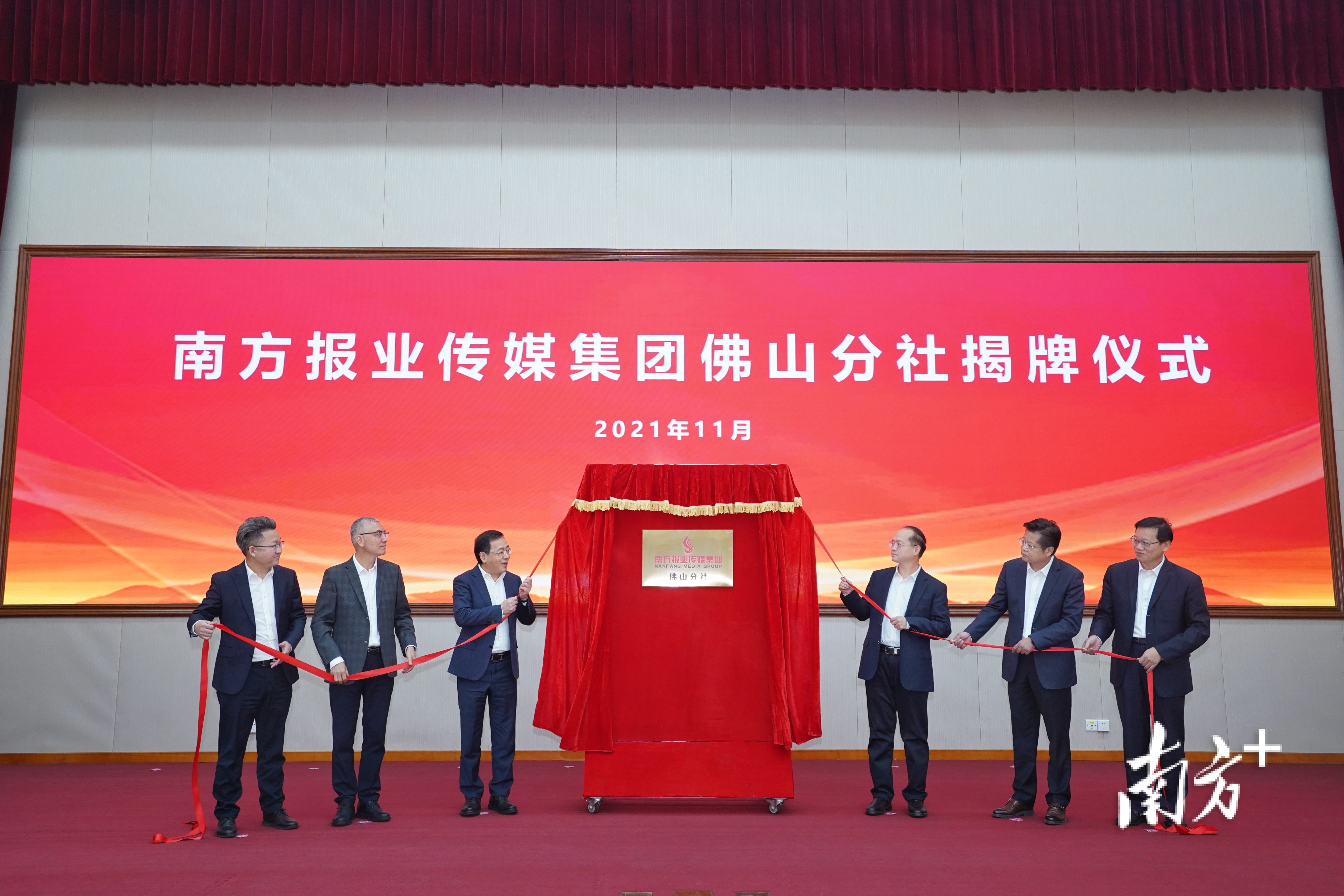 南方报业传媒集团佛山分社揭牌。戴嘉信 摄 南方报业传媒集团佛山分社揭牌。戴嘉信 摄