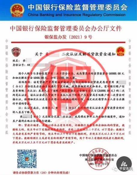骗子称贷款被冻结