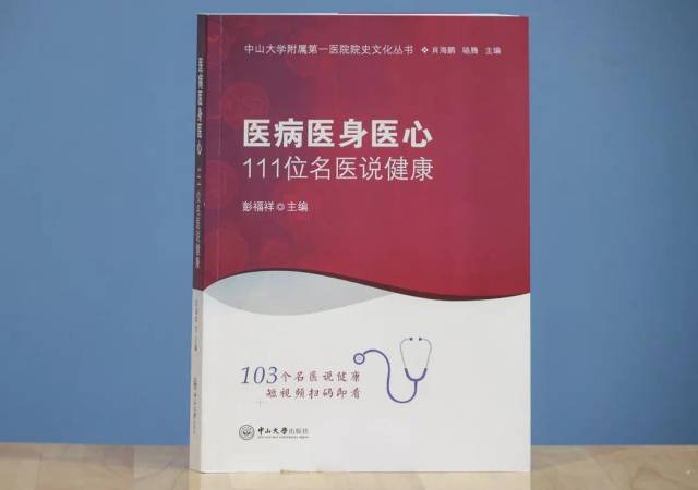 《醫(yī)病醫(yī)身醫(yī)心——111位名醫(yī)說(shuō)健康》科普?qǐng)D書,。通訊員供圖