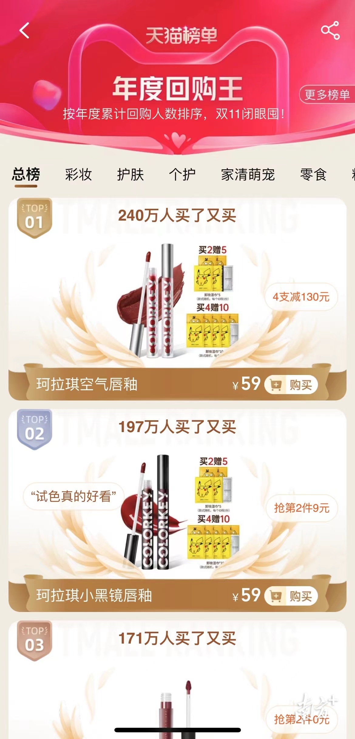 广州化妆品公司排行榜_万榜·2021中国国产美妆TOP20企业榜(2)