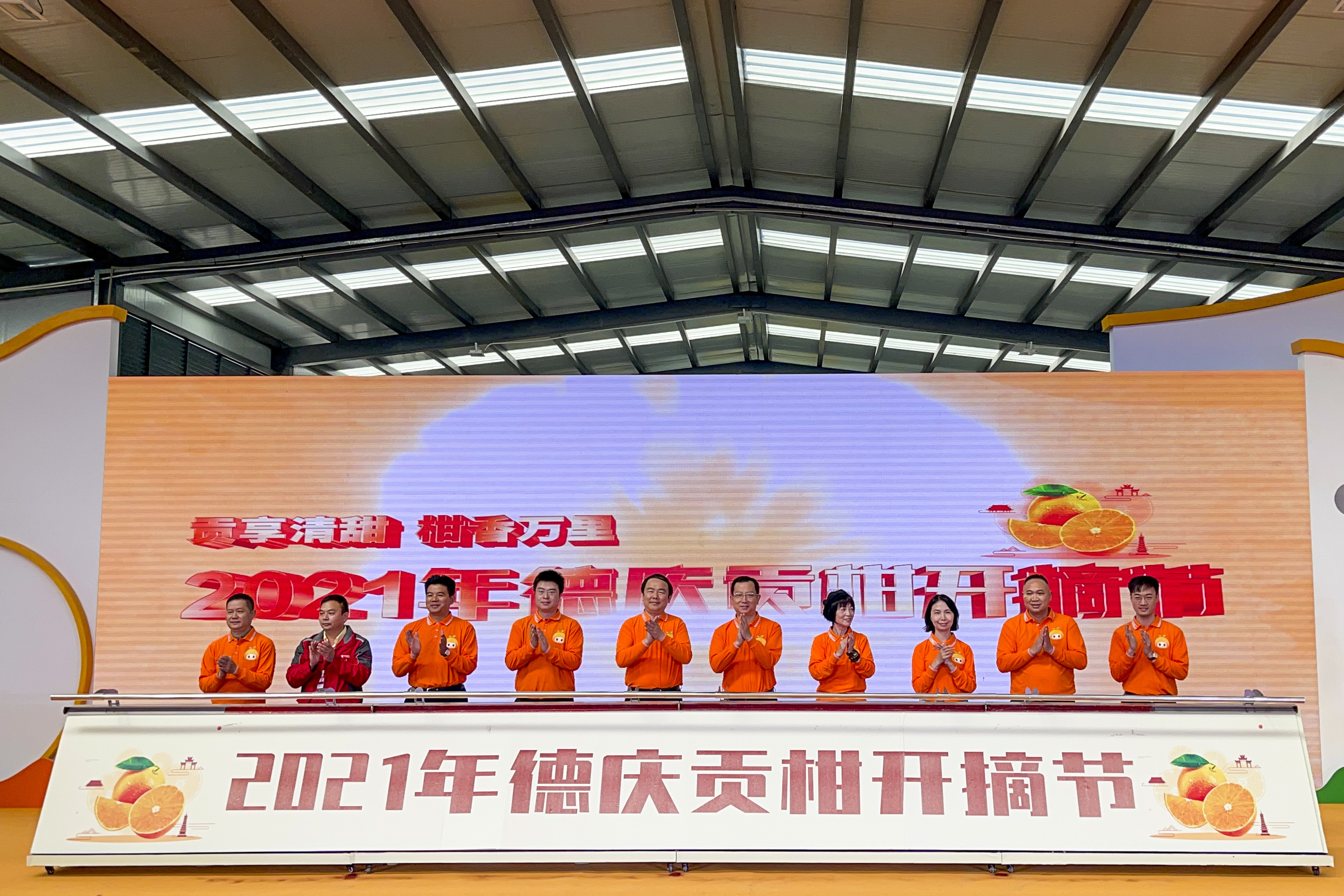 11月11日，2021年德庆贡柑开摘节在广东德庆县RCEP柑橘国际采购交易中心举行。廖文奕 摄