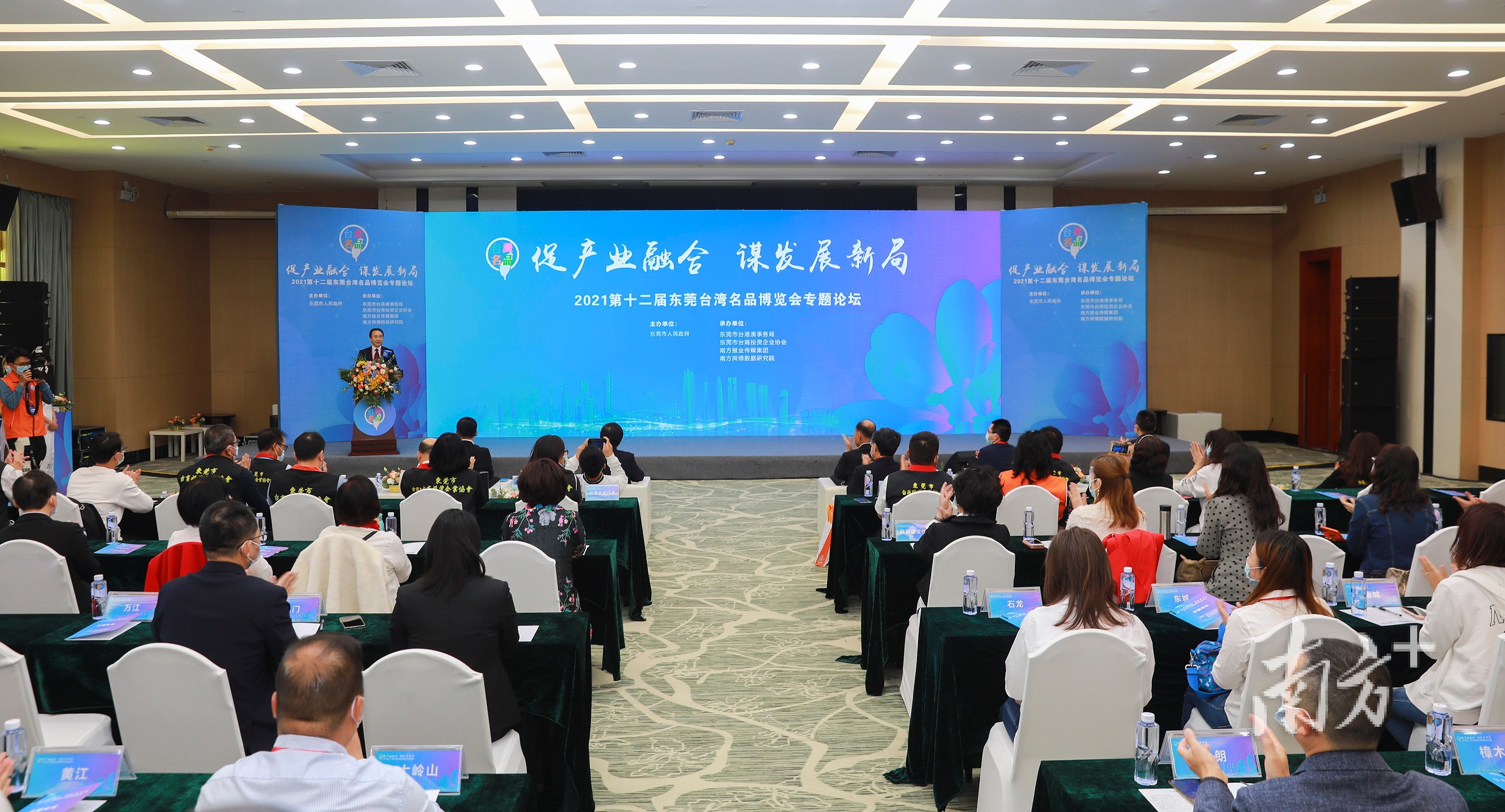 11月11日，2021第十二届东莞台博会专题论坛在东莞举办。