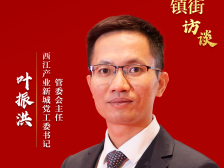 西江产业新城：城市要“高品质”，园区要“国家级”｜高明两会