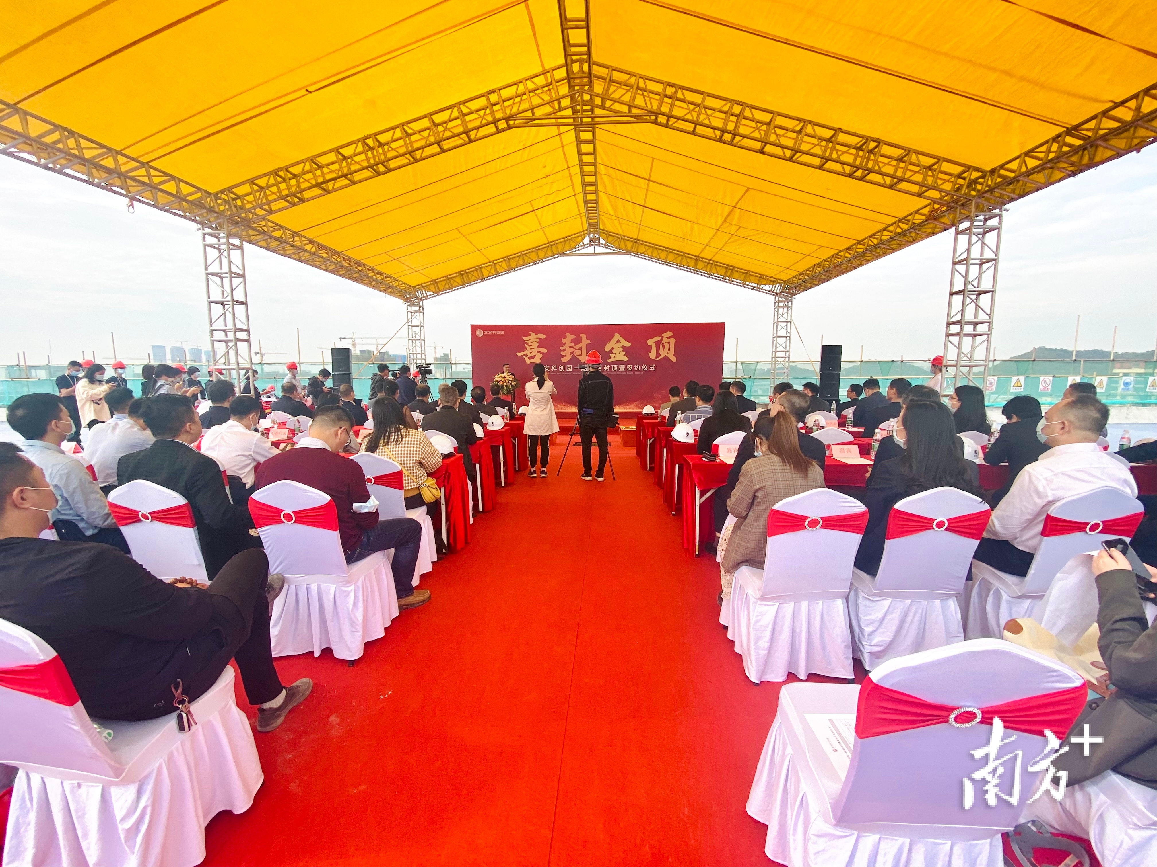 宜安科创园隆重举行项目一期封顶暨签约仪式现场。肖莎莎摄