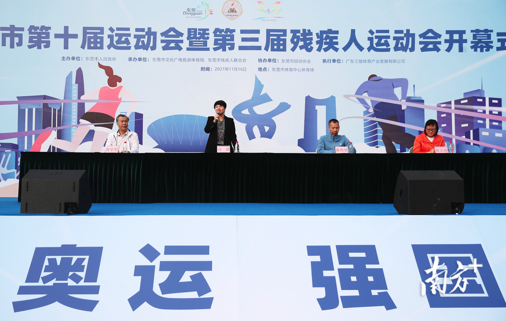 半岛·综合体育视频擦亮“全动之城”名片东莞市第十届运动会开幕！(图1)