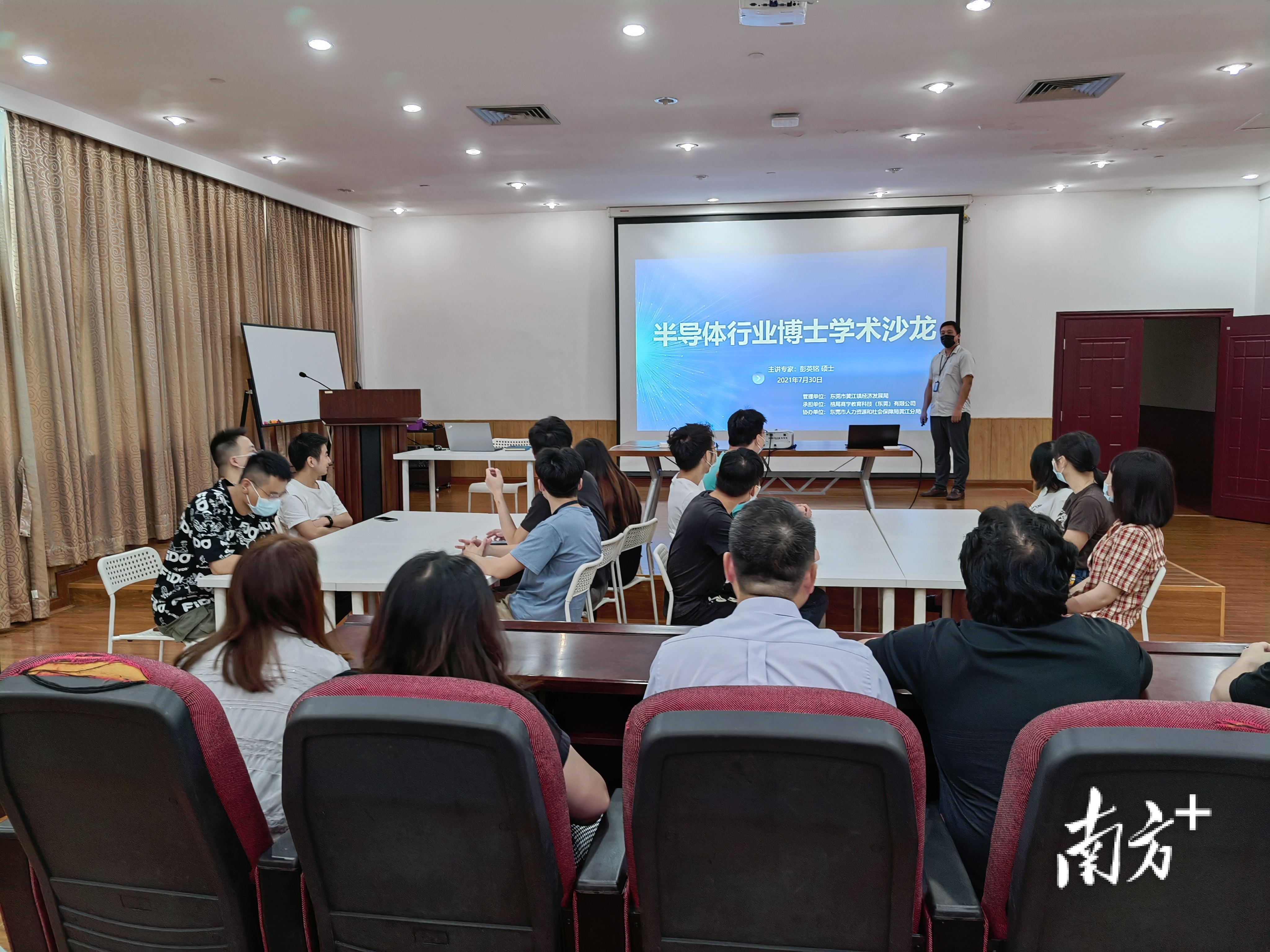 黄江镇开展半导体行业博士学术沙龙。黄政正 摄