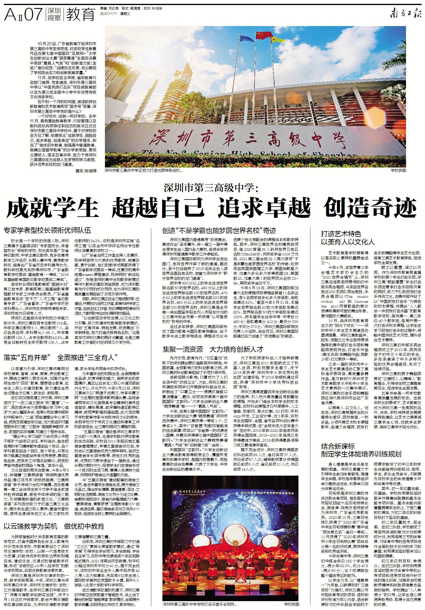 南方+ 史青玉 绘图