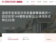 坂田信义君御山居要来了？消息称正在申报预售｜深圳楼市早7条