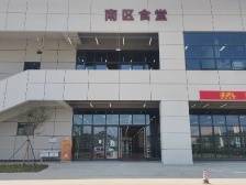 005华南师范大学汕尾校区南区食堂