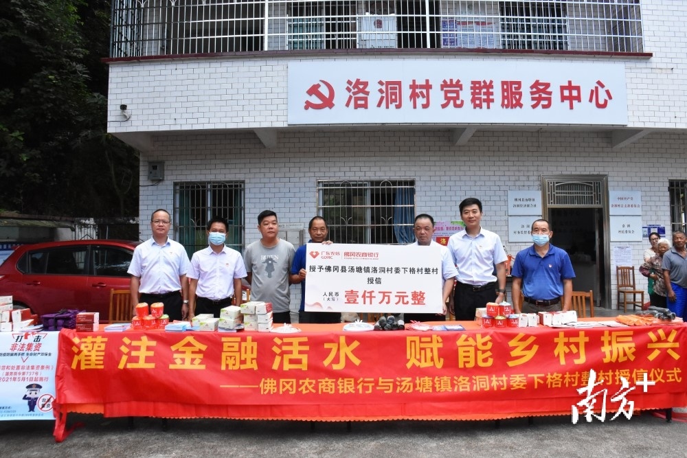 佛冈农商银行大力推进“整村授信”工作，争当乡村振兴的“主办银行”。程浩 摄