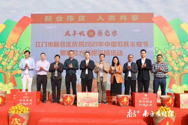 2021年新会陈皮封箱仪式