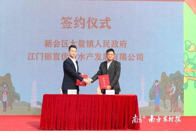 大鳌镇丽宫优质水产产业园合作签约