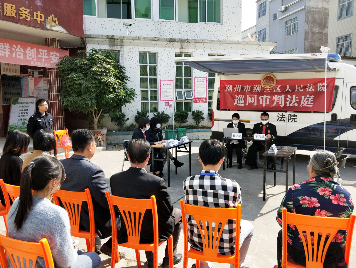 潮安法院将审判法庭“搬”到百姓家门口。