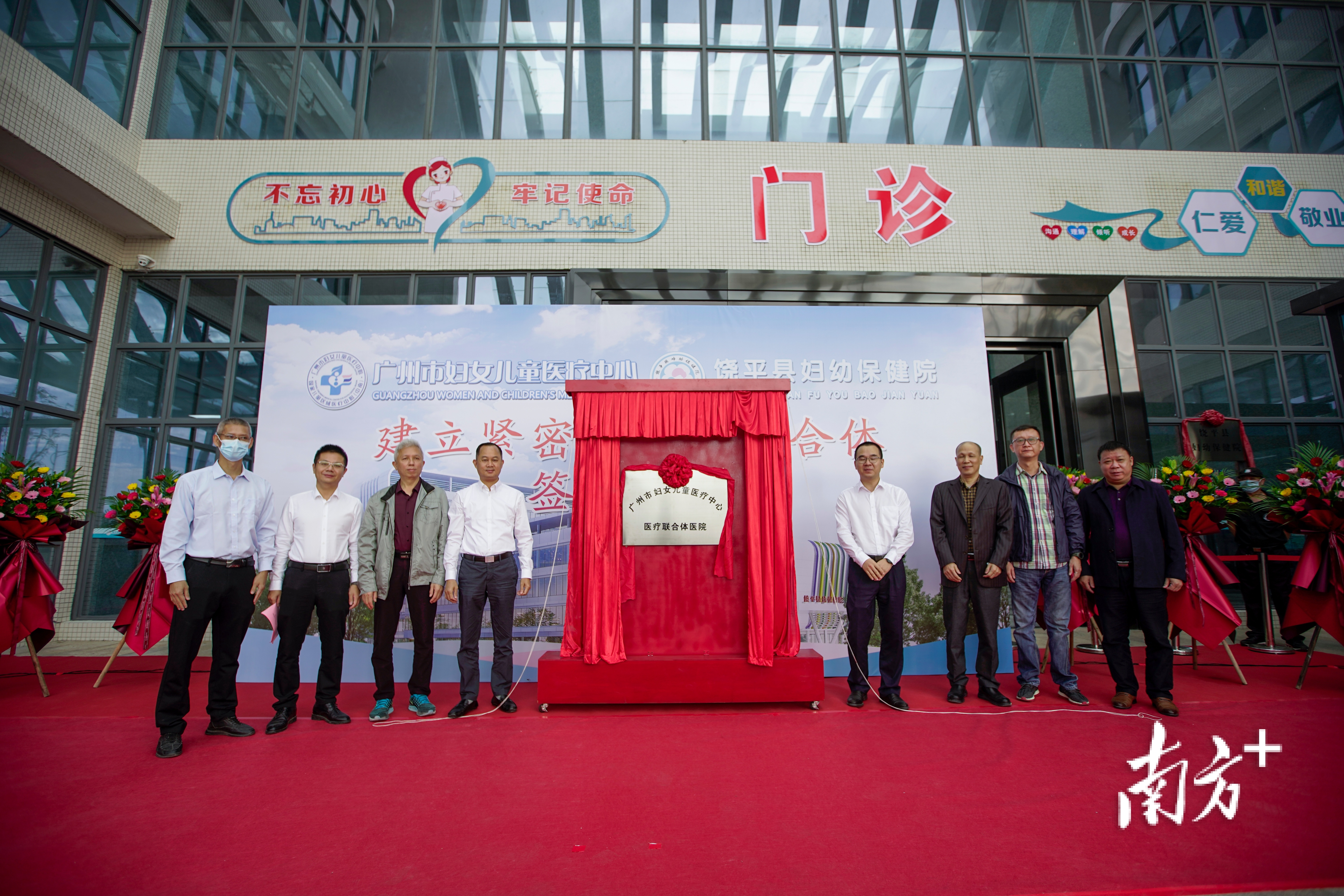 广州市妇女儿童医疗中心与饶平县妇幼保健院建立的紧密型医疗联合体揭牌。
