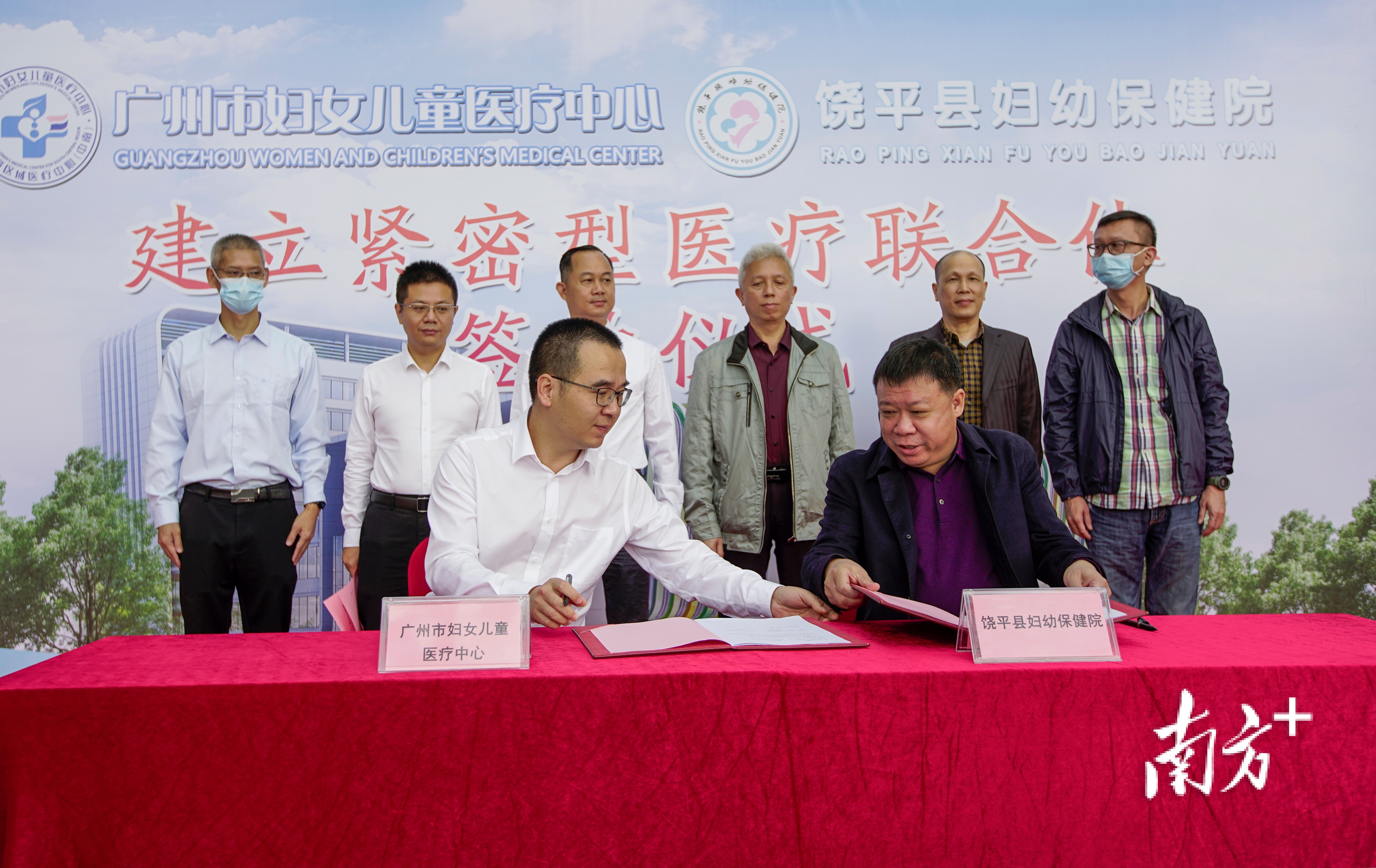 广州市妇女儿童医疗中心、饶平县妇幼保健院签订紧密型医疗联合体协议书。