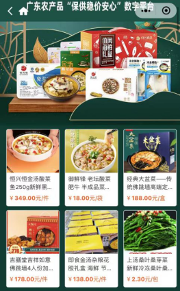 中央厨房（预制菜）数字专区平台部分热销产品