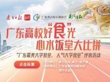 超300万票！广东大学食堂“抢C”有多拼？