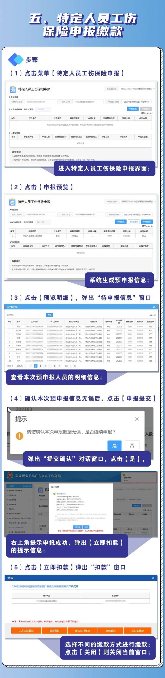 特定人员工伤保险申报缴款。