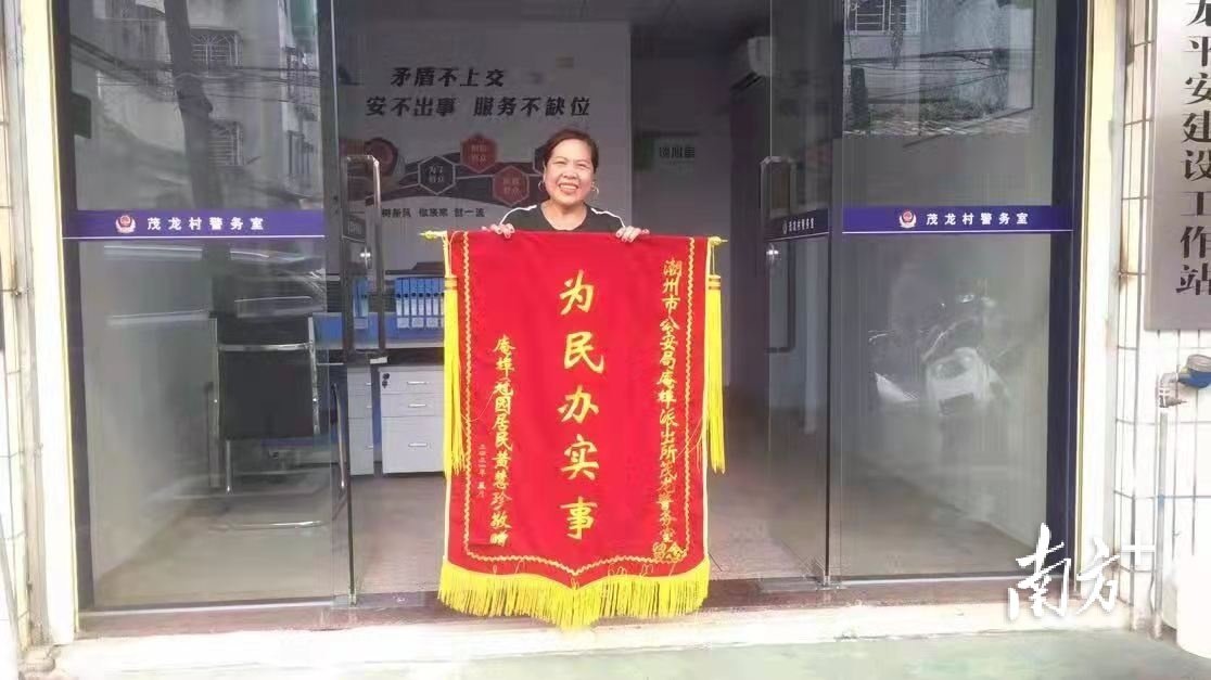 家住庵埠镇冠园的黄姨给茂龙平安建设社区工作站送来锦旗。 家住庵埠镇冠园的黄姨给茂龙平安建设社区工作站送来锦旗。