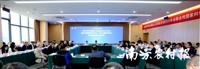 2020年综合性国家科学中心先行启动区（松山湖科学城）发展战略咨询座谈会。