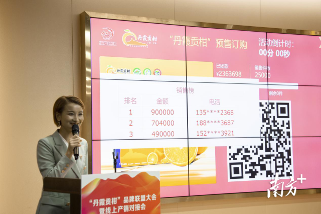 第二届“丹霞贡柑”电商预售仪式上，不到10分钟便突破销售总件数2.5万件、拼团销售总额超236万元