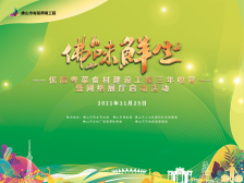 助推粤菜师傅工程，“佛味鲜生”亮出3年成果