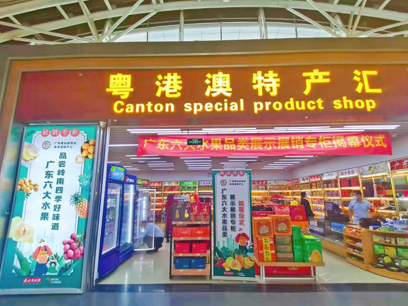 广东六大水果高铁体验馆揭幕！展示展销激发新动能