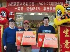 东莞老彩民兑走682万元双色球大奖 ，圆了创业梦