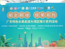 快来围观！广东特色佳果走进高德置地春广场