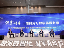 深佛供需对接：如何用好数字化转型服务商｜隐形冠军年会